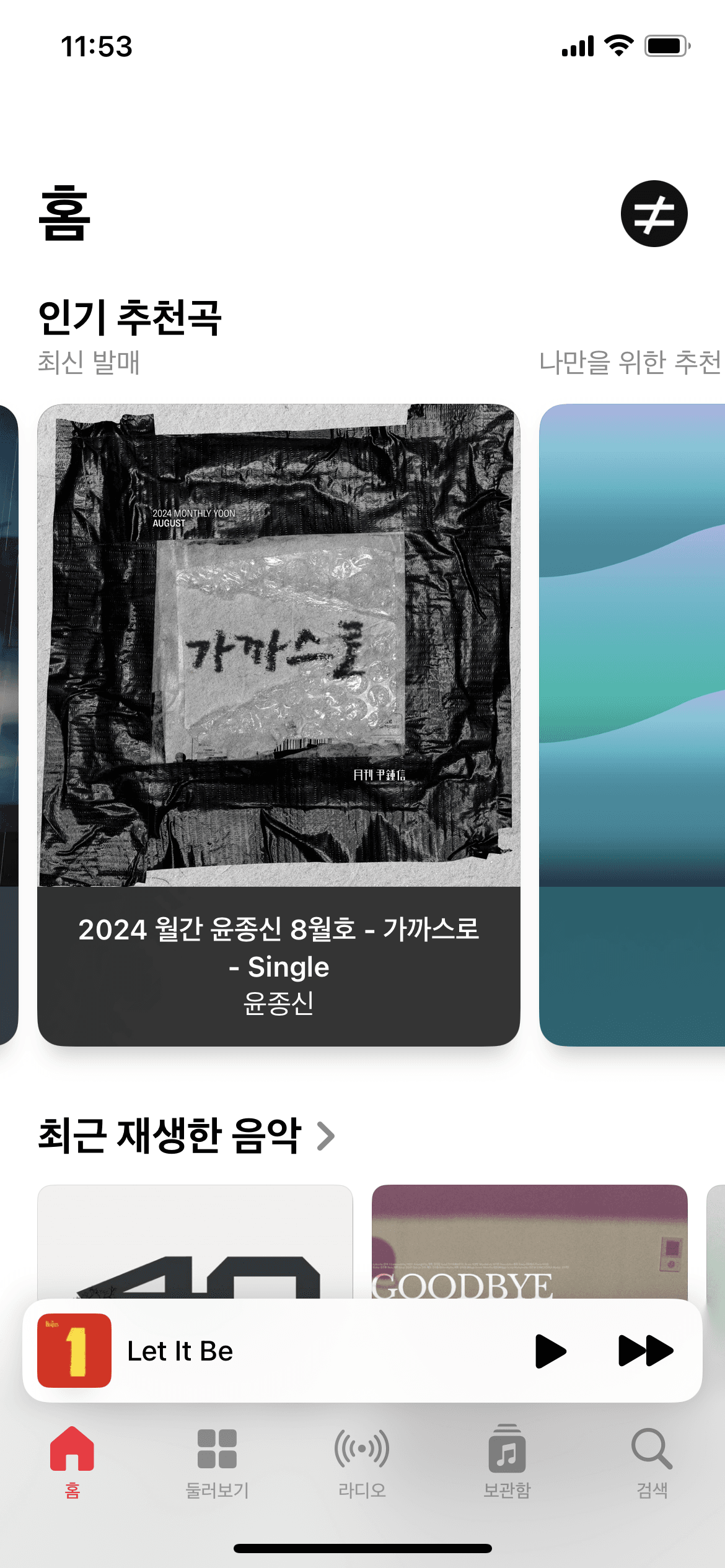 Apple Music 홈