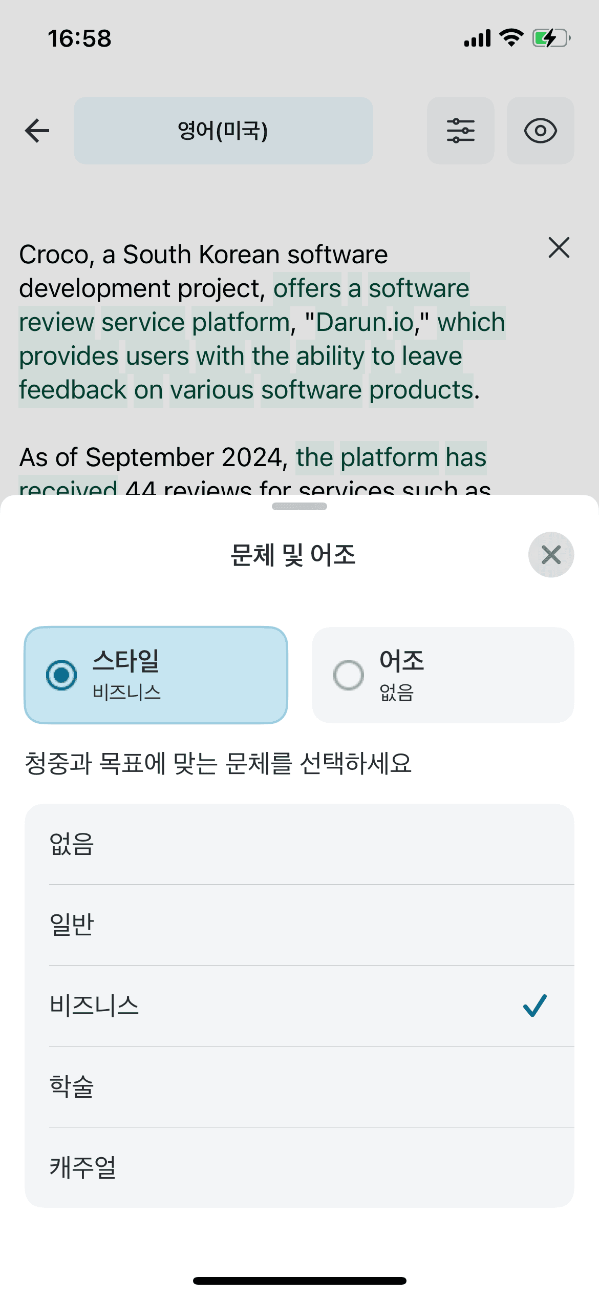 DeepL 문장 수정