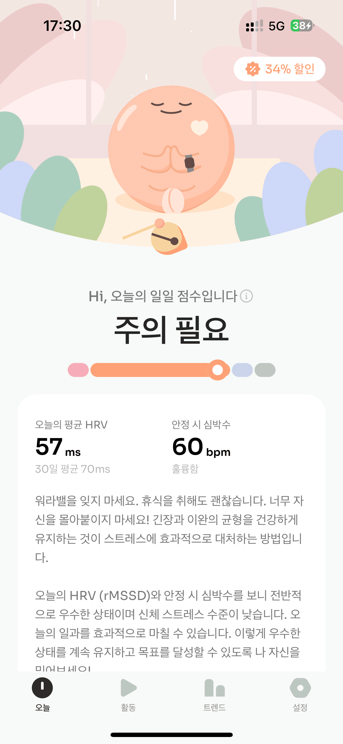 StressWatch 오늘