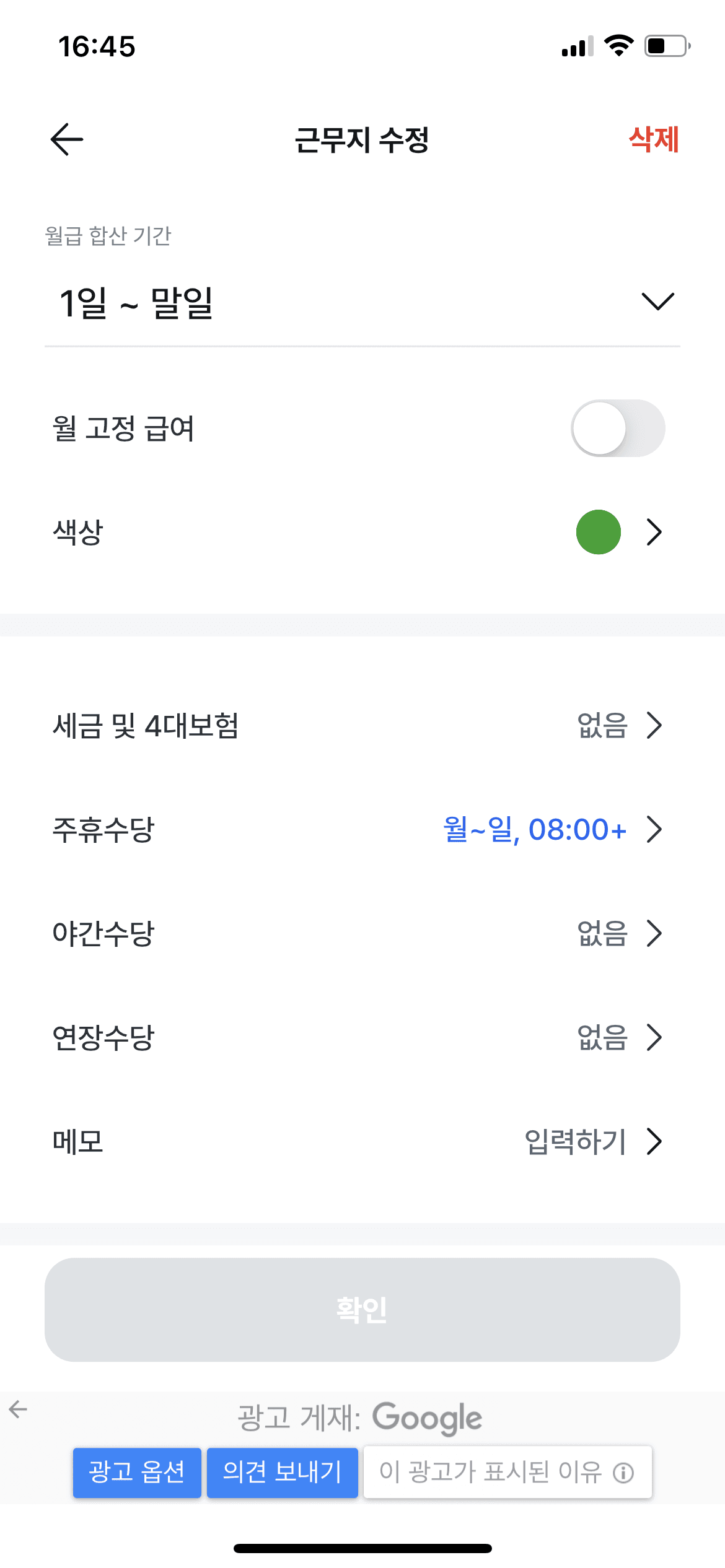 하우머치 근무지 수정